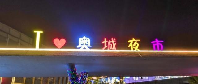 天津时代奥城夜市开业：临近水上公园、奥体中心，还有两条地铁