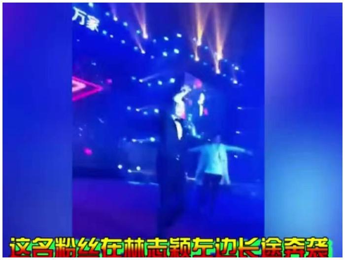 林志颖舞台上遭疯狂女粉“突袭”中断表演，吓得赶紧躲闪画面混乱