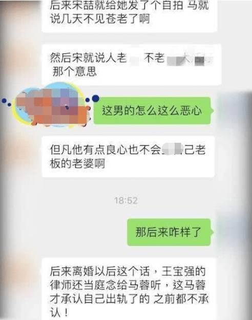 马蓉和宋喆当初的聊天内容被曝光，两人的预谋水落石出