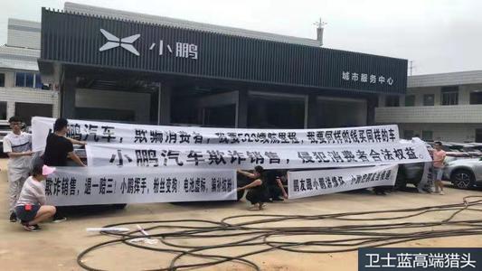 为什么？小鹏汽车为了冲销量欺瞒消费者，却有网友替他喊冤！