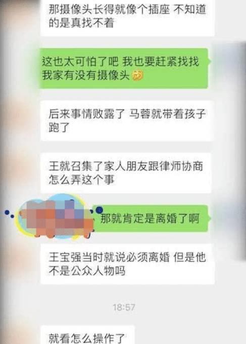 马蓉和宋喆当初的聊天内容被曝光，两人的预谋水落石出