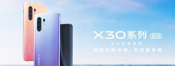 vivo敢于在5G上超前，X30系列量产，5G手机市场将迎来新浪潮