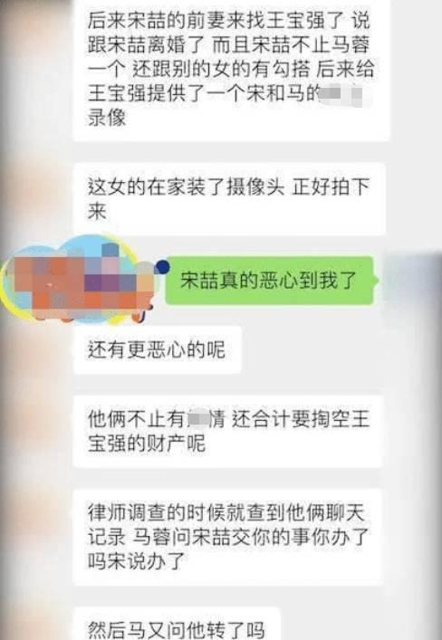 马蓉和宋喆当初的聊天内容被曝光，两人的预谋水落石出