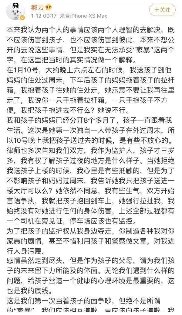 郝云妻子出轨健身教练，大尺度聊天记录曝光