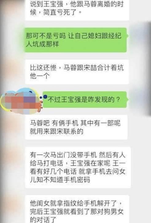 马蓉和宋喆当初的聊天内容被曝光，两人的预谋水落石出