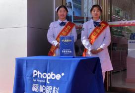 丹阳眼镜批发市场携手福柏眼科医疗集团启动全民光明计划