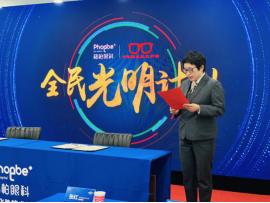丹阳眼镜批发市场携手福柏眼科医疗集团启动全民光明计划