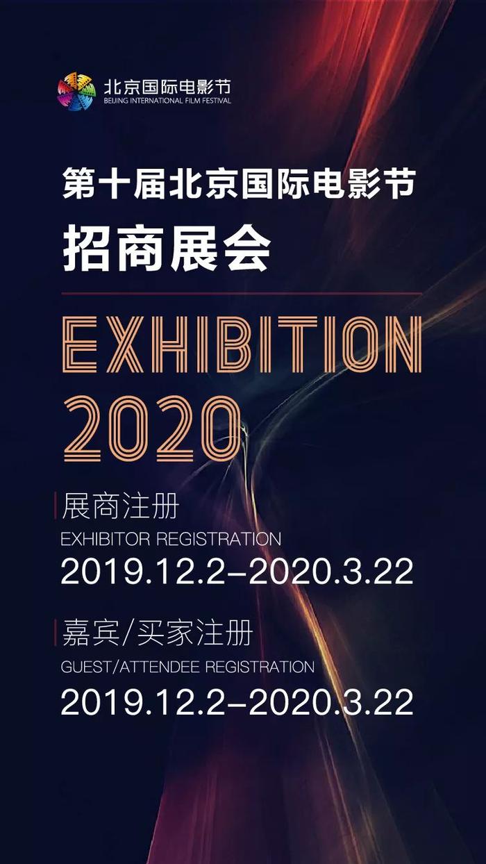 北京国际电影节招商展会及版权交易项目 —你想知道的都在这里！