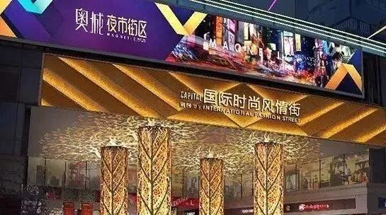 天津时代奥城夜市开业：临近水上公园、奥体中心，还有两条地铁