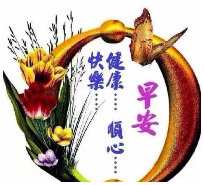 非常漂亮早上好祝福语美图，早晨问候大家早上好阳光暖心