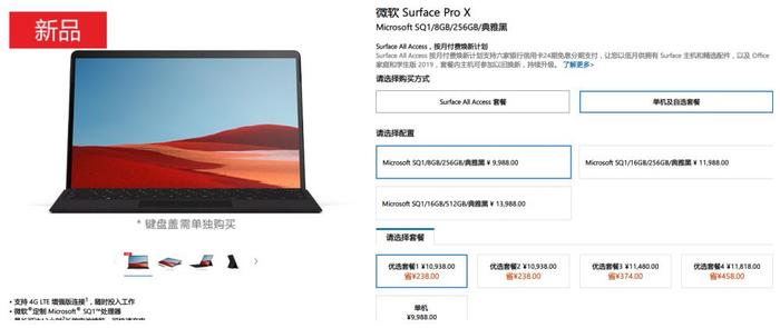 微软Surface Pro X开启预售 配3.0GHz ARM处理器