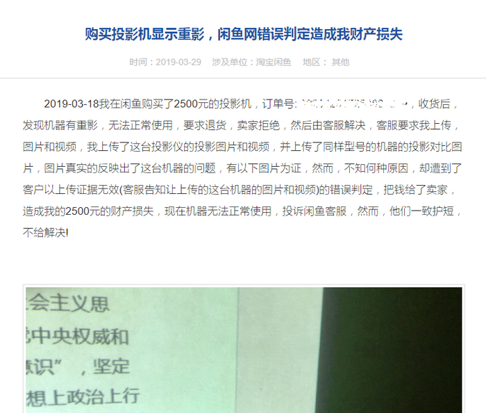 闲鱼2500元买投影仪，被骗得血本无归，这种套路以后躲远点