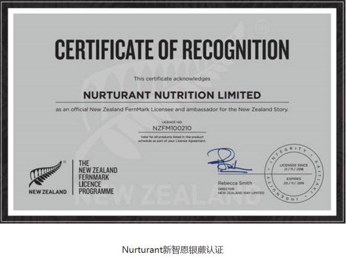 Nurturant新智恩 | 银蕨标志，官方认证的新西兰纯正血统