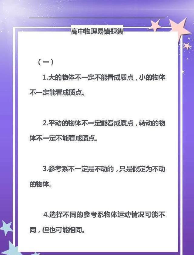 高中物理：122道易错题汇总，有参考答案，期末考试80%会考到！