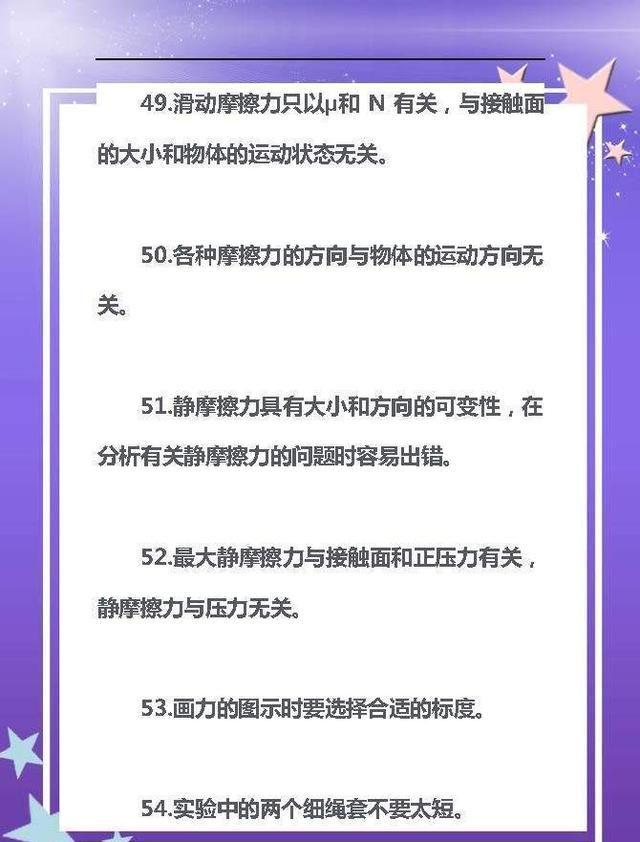 高中物理：122道易错题汇总，有参考答案，期末考试80%会考到！