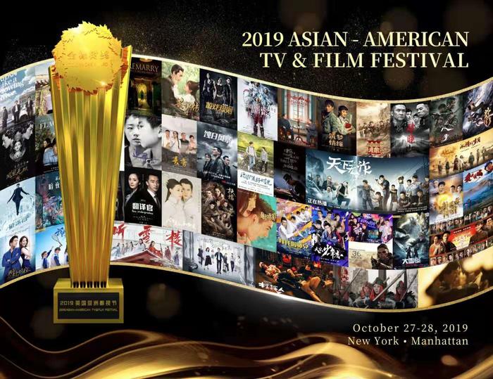 2019美国亚洲影视节公布亚洲入围名单 主题曲“这一刻”曝光