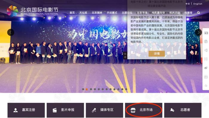 北京国际电影节招商展会及版权交易项目 —你想知道的都在这里！