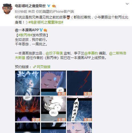 《敖丙传》作为《哪吒》的衍生漫画,讲述着哪吒前传的故事