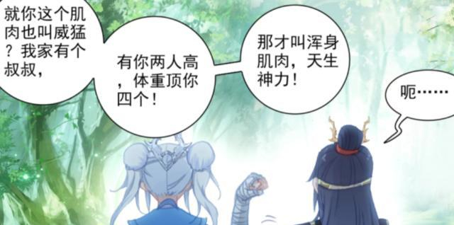 苍穹榜之圣灵纪漫画版:洛尘吃不胖,姜易年嫌他太好看,不像男人