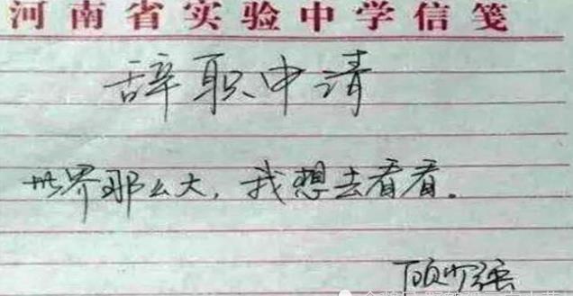 她曾写辞职信：“世界那么大，我想去看看”，如今她过成了这样