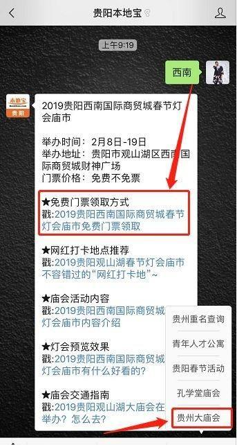 2019贵阳西南国际商贸城春节灯会庙市开幕！内含门票福利~