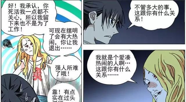 一人之下418话：王震球好奇楚岚真面目，张楚岚赴约发短信“逃”