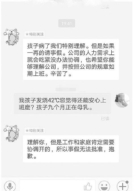 9个月宝宝发烧42度，宝妈请假却被拒？领导表示理解但拒绝