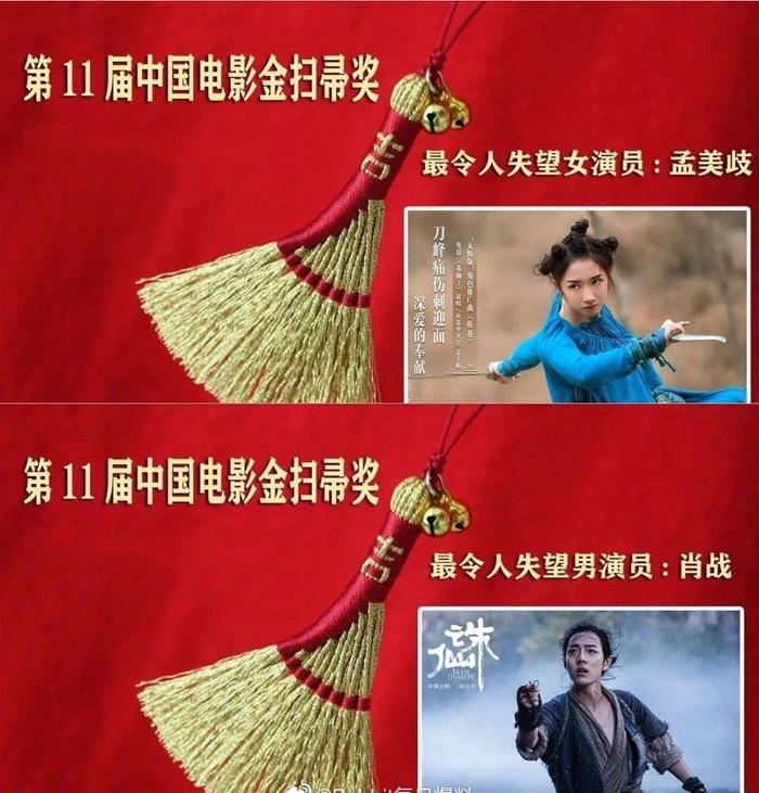 第11届金扫帚奖出炉？《诛仙1》夺五奖，肖战孟美岐成最失望演员