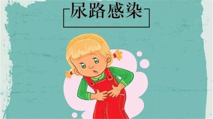 孩子出现尿路感染会有哪些症状？