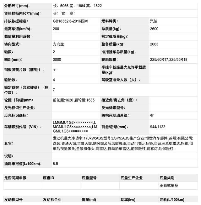 预计年内发布 广汽传祺新GM8更多信息