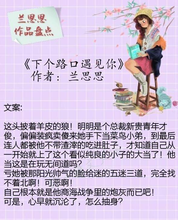 重温经典兰思思《相看两相知》，腹黑大总裁倒追呆萌女孩，清新甜