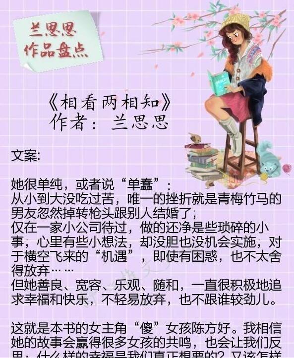 重温经典兰思思《相看两相知》，腹黑大总裁倒追呆萌女孩，清新甜