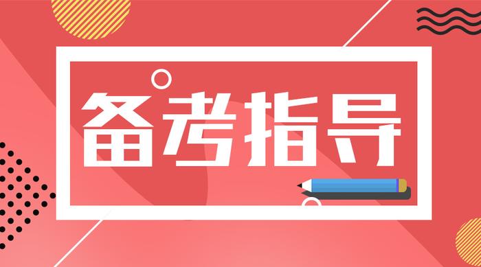 2020长春国家公务员考试：资格审查的四种状态及相关操作