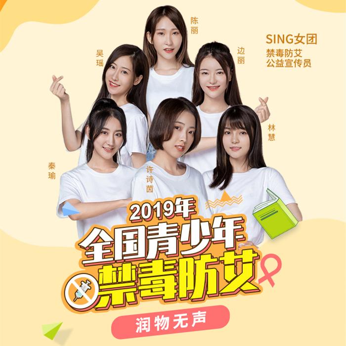 SING女团为“艾”发声    励志曲《润物无声》护航青少年成长