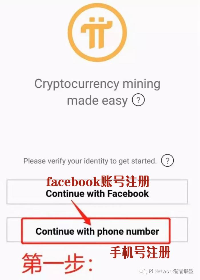 pi币火爆全球，是否能成为下一个比特币？注册验证流程及挖矿图解