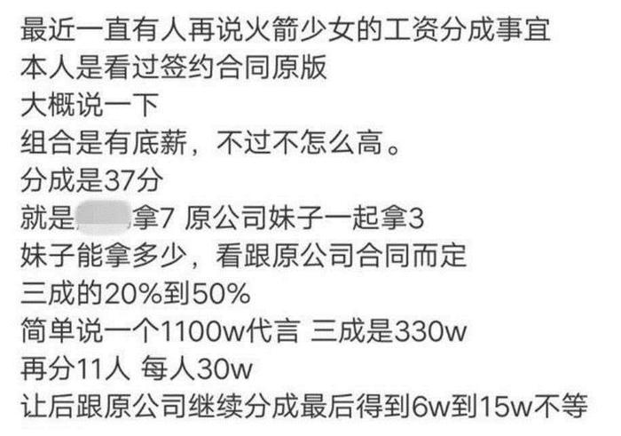 火箭少女工资曝光，和想象中不太一样，网友：不够宣仪一个包