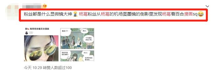 杨幂机场看漫画照被疯传，看见漫画风格后，大家这回都笑翻了