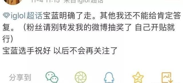 IG即将分崩离析？宁王删除所有微博，宝蓝可能也要走