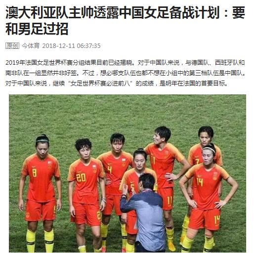 中国女足和男足比赛？对，你没听错！
