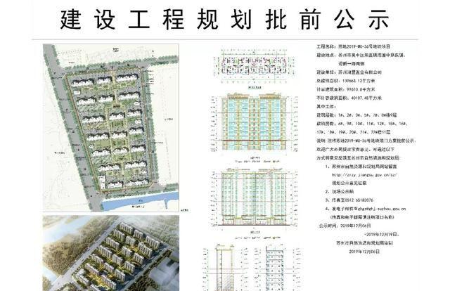 吴中地产甪直36号地块规划批前公示 项目将建19栋小高层