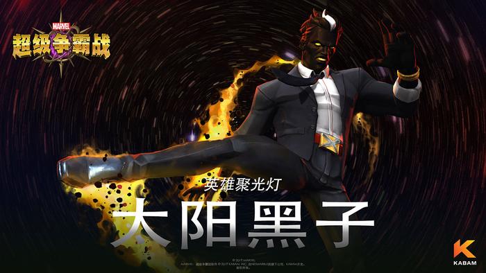 攻守兼备烈火熊熊《漫威：超级争霸战》太阳黑子闪亮降临
