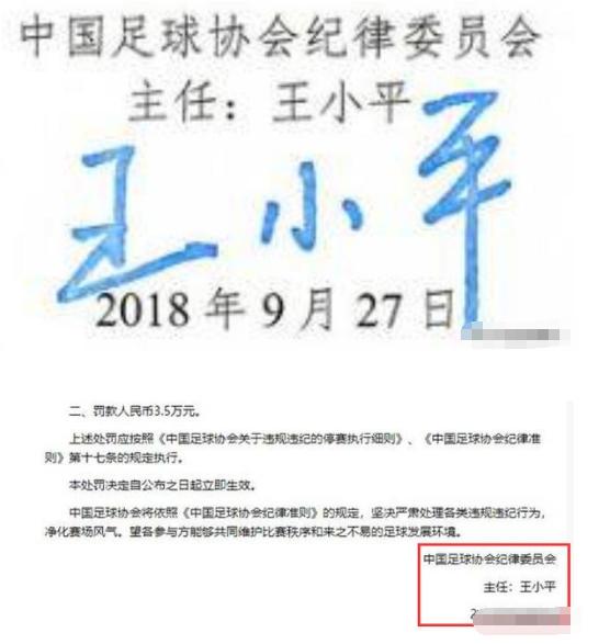 书法继续秀起来！足代会换届选举，王小平仍任足协纪律委员会主任