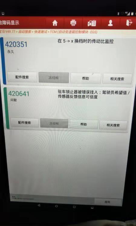 北京宝马520汽车偶尔不走车现象变速箱故障维修