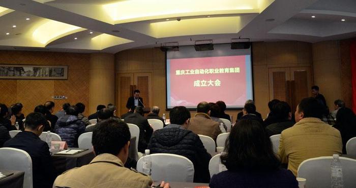 重庆工业自动化职业教育集团成立 45家中高职院校企业共建新平台