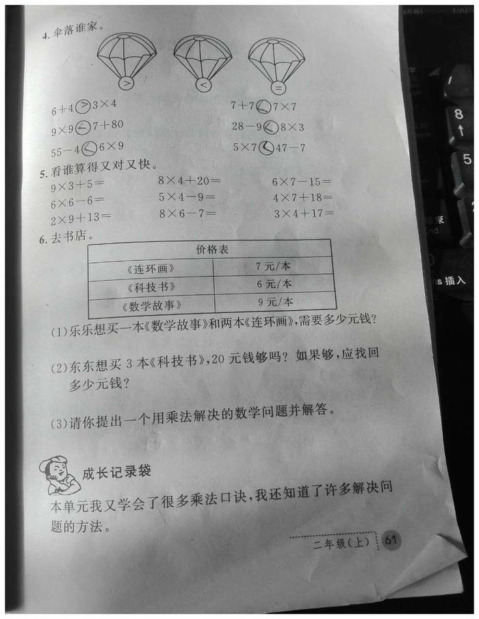 小学二年级数学: 如何纠正乘法口诀记忆和运用中易犯的错误