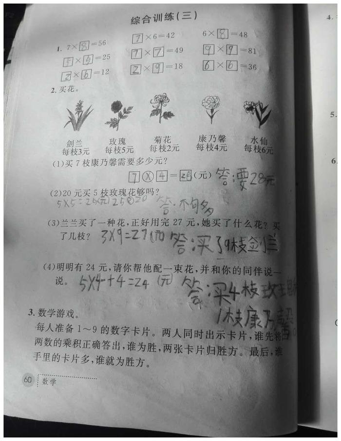 小学二年级数学: 如何纠正乘法口诀记忆和运用中易犯的错误