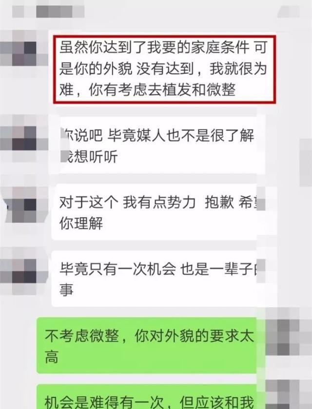 相亲男建议女子整容植发 女子接下来的话让对方彻底傻眼