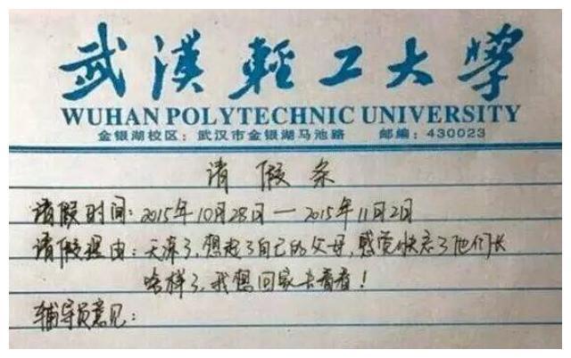 这几位大学生的请假条火了，老师看了之后都坐不住了！