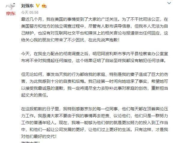 刘强东事件落幕！刘强东发出道歉函，原来王思聪才是明白人