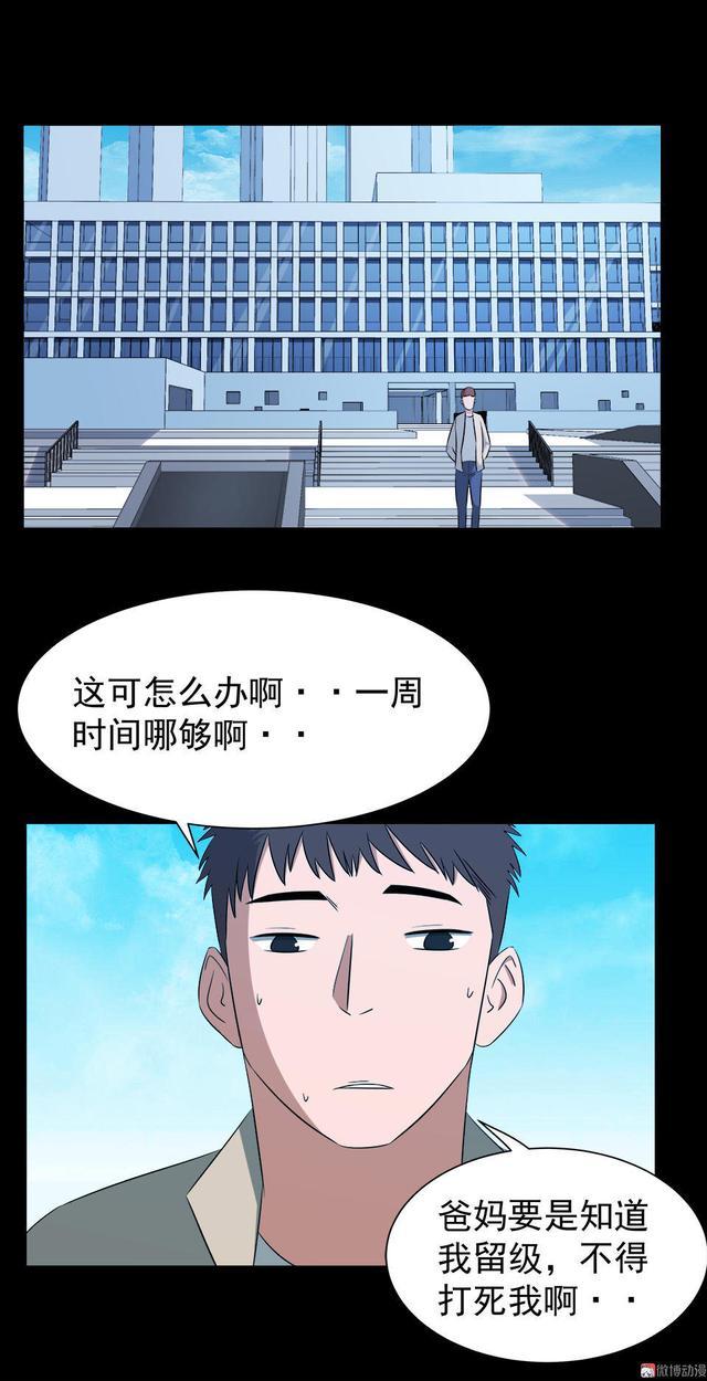 人性漫画：学姐背后的秘密